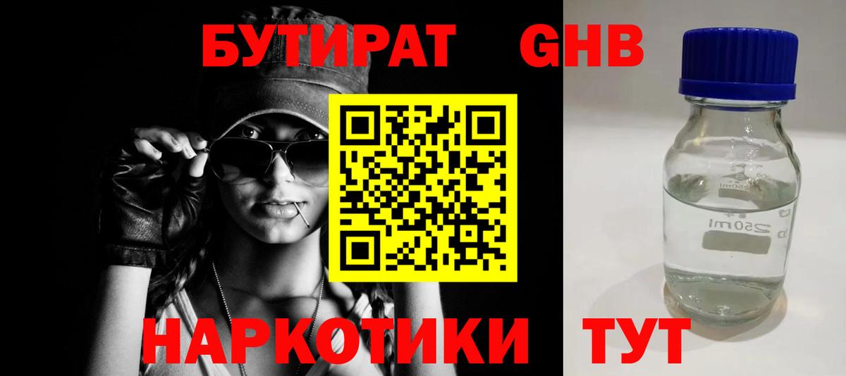 БУТИРАТ бутик  Вход с VPN  БУТИРАТ  Верхний Уфалей 