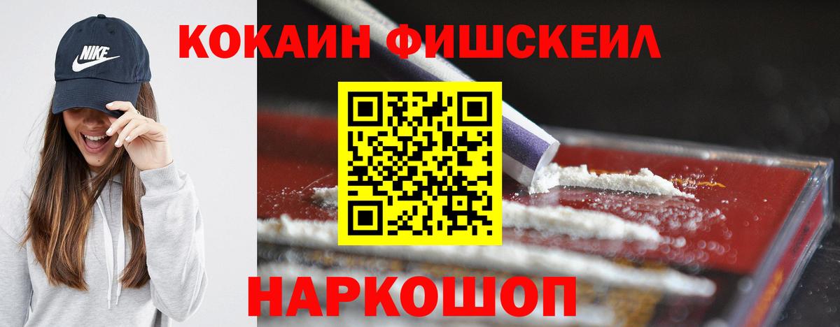 Верхний Уфалей  КОКАИН FishScale  Кокаин  Вход с VPN  COCAIN Эквадор 