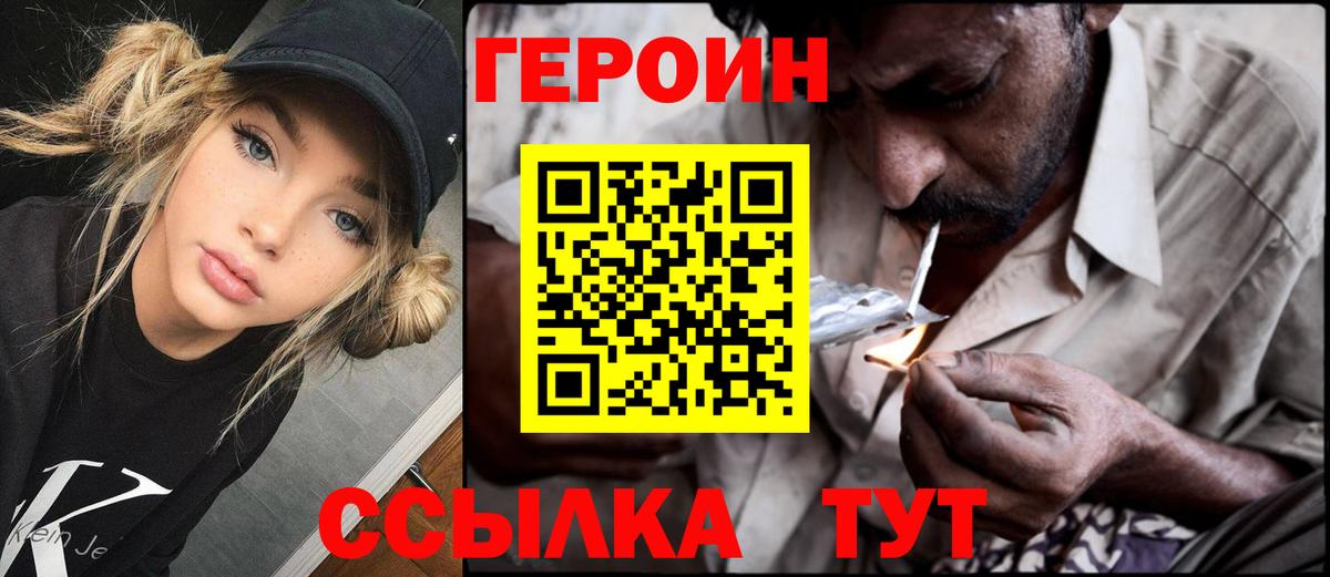 ГЕРОИН хмурый  Вход с VPN  Верхний Уфалей 