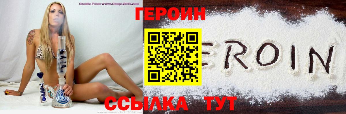ГЕРОИН гречка Верхний Уфалей