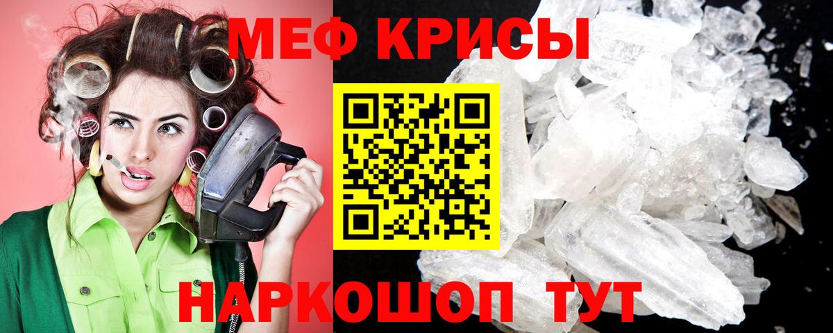 МЕФ кристаллы  МЯУ-МЯУ  Мефедрон mephedrone  Верхний Уфалей  Вход с VPN  МЕФ 