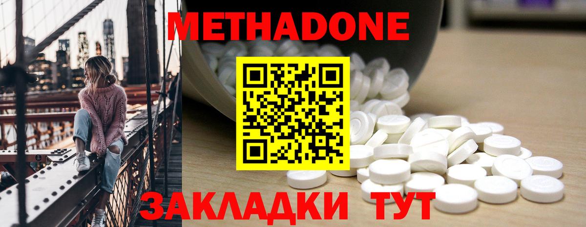 Метадон мёд  Вход с VPN  Верхний Уфалей  Метадон methadone 